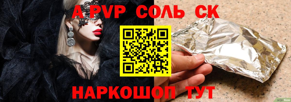 APVP крисы CK Кашира