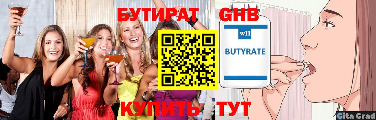 БУТИРАТ 1.4BDO  Бутират  Кашира  Вход с VPN 