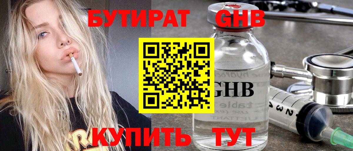 Бутират буратино Кашира
