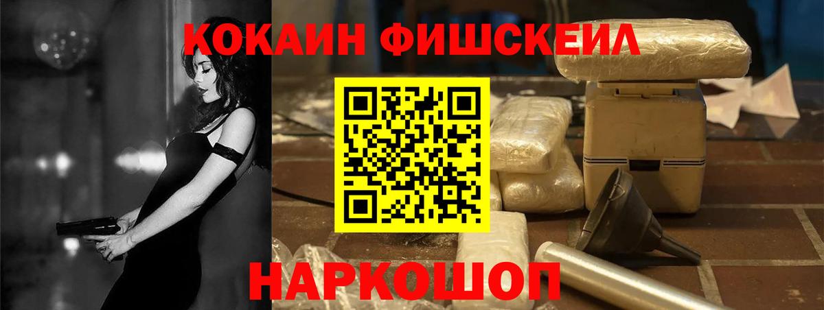 COCAIN FishScale  Вход с VPN  Cocaine Боливия  Кашира 
