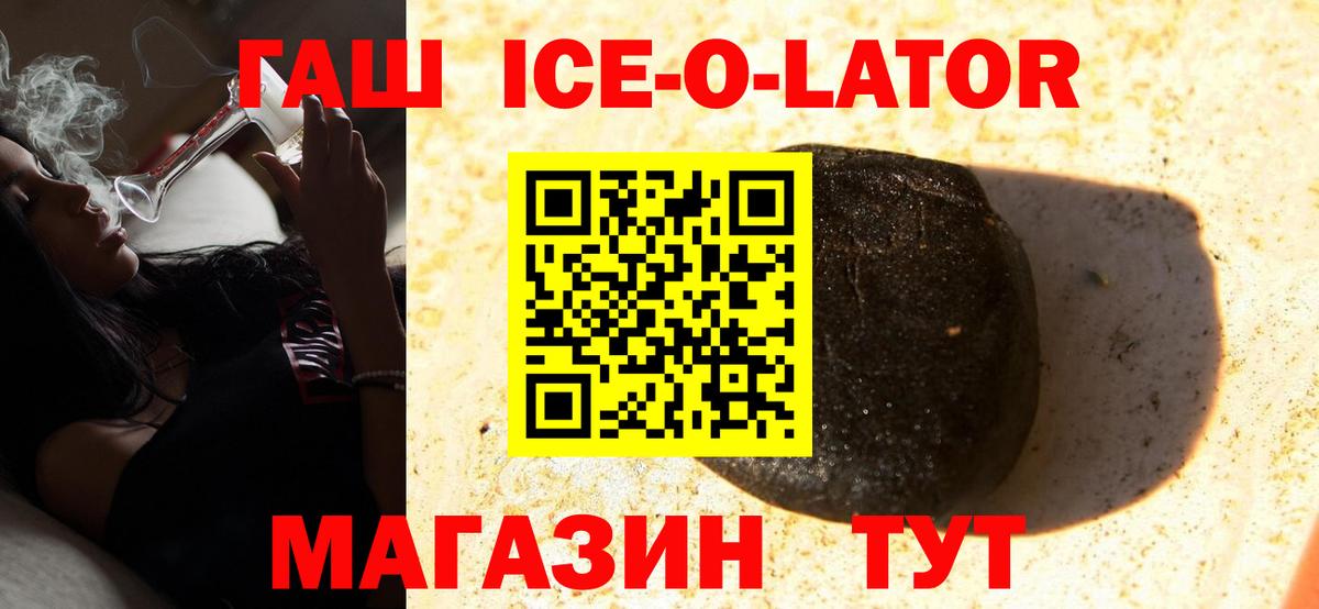 как найти   Гашиш гарик  ГАШ ice o lator  Вход с VPN  Кашира 
