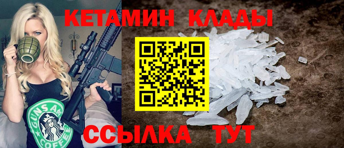 Кетамин VHQ Кашира