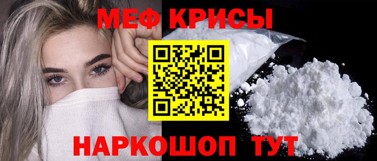 МЯУ-МЯУ кристаллы  Мефедрон мука  Мефедрон  Кашира  хочу   Вход с VPN 