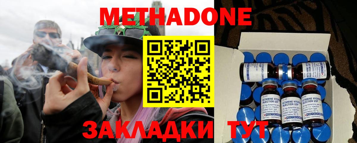 МЕТАДОН кристалл  Вход с VPN  МЕГА вход  МЕТАДОН methadone  Кашира 