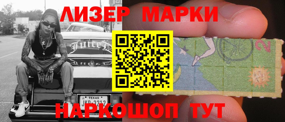 Марки 25I-NBOMe 1500мкг Кашира