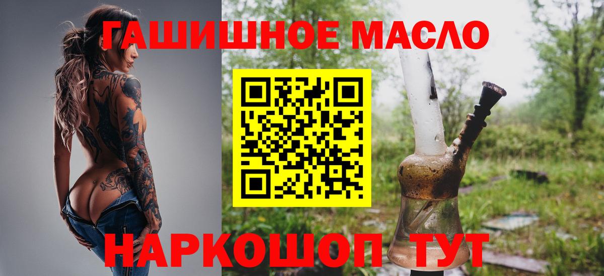 ТГК гашишное масло  Вход с VPN  Кашира 